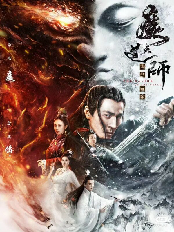 Небесный мастер: Загробный мир